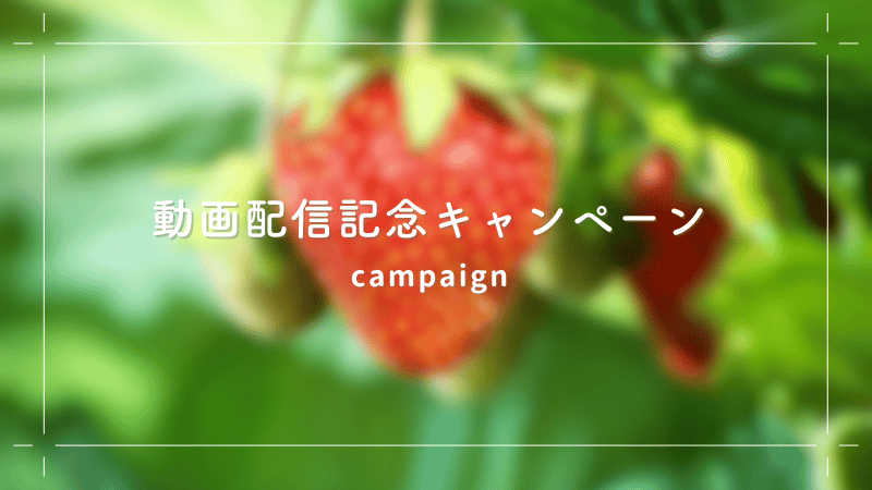 宮崎大輔さんのYouTubeチャンネル動画配信記念キャンペーン30%OFF