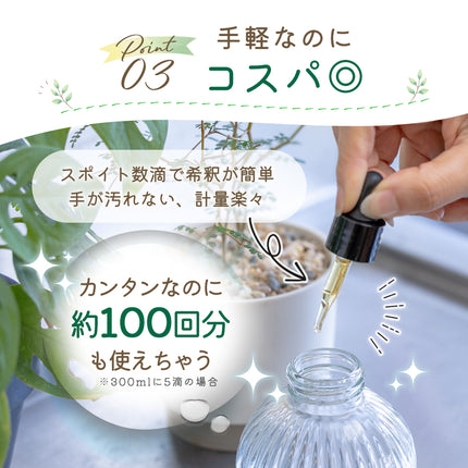 植物のためのアロマ虫ケア