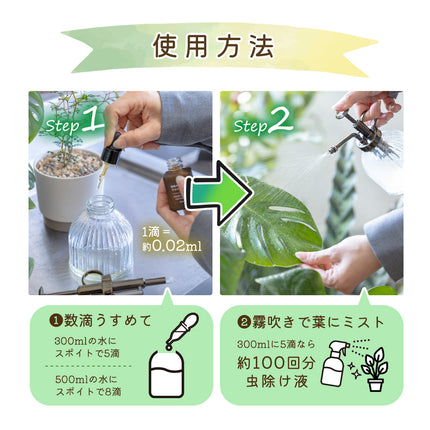 植物のためのアロマ虫ケア
