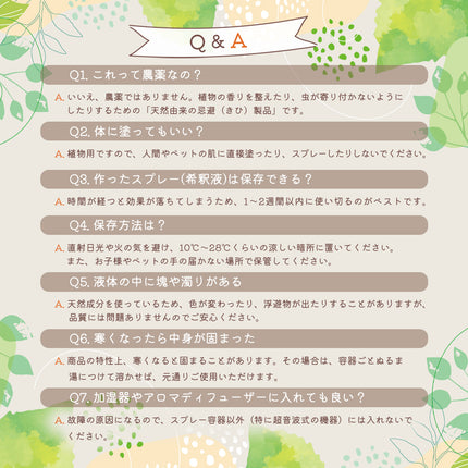 植物のためのアロマ虫ケア