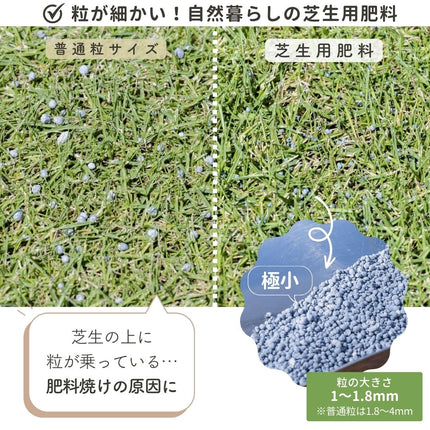 芝生用肥料