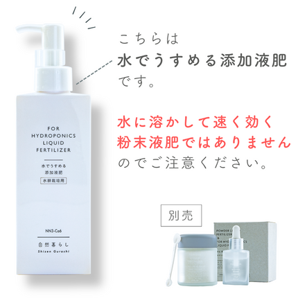 水でうすめる添加液肥150ml（単品）