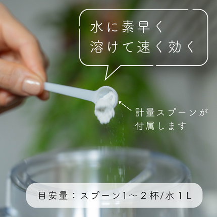 水に溶かして速く効く粉末液肥