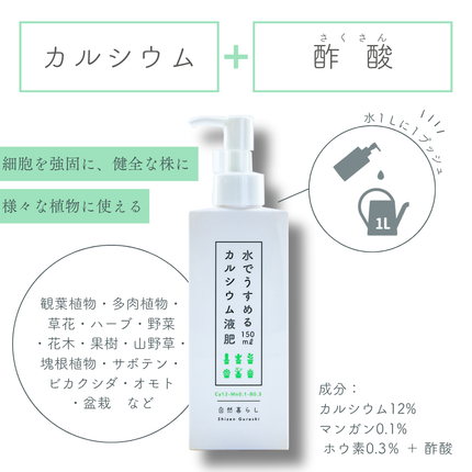 水でうすめるカルシウム液肥