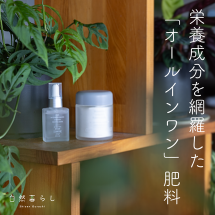 水に溶かして速く効く粉末液肥