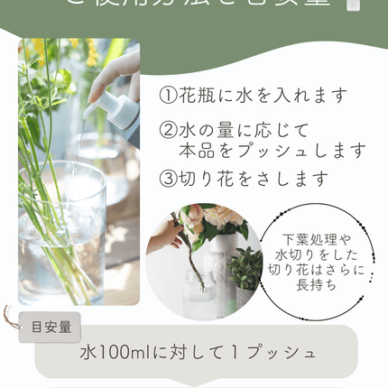 プッシュで簡単 切り花の栄養剤