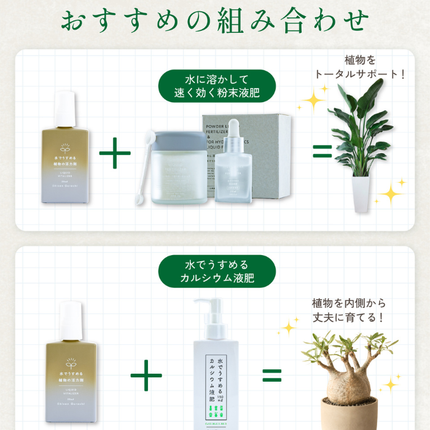 水でうすめる植物の活力剤